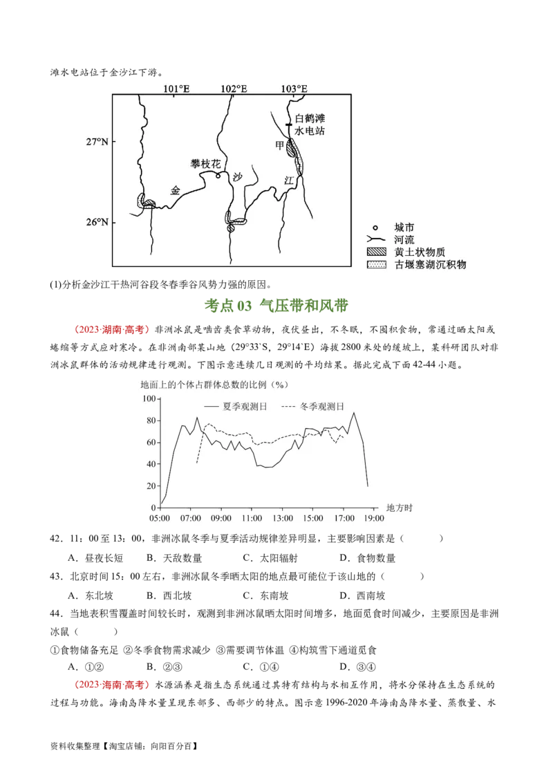 专题03地球上的大气及其运动-学易金卷：五年（2019-2023）高考地理真题分项汇编（原卷版）_通用版（老高考）复习资料_2024年复习资料