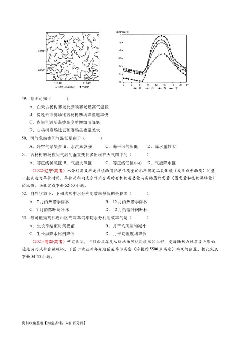专题03地球上的大气及其运动-学易金卷：五年（2019-2023）高考地理真题分项汇编（原卷版）_通用版（老高考）复习资料_2024年复习资料