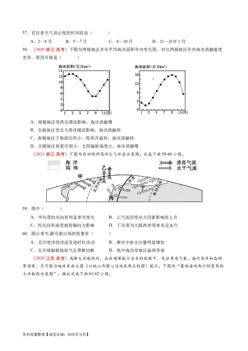 专题03地球上的大气及其运动-学易金卷：五年（2019-2023）高考地理真题分项汇编（原卷版）_通用版（老高考）复习资料_2024年复习资料