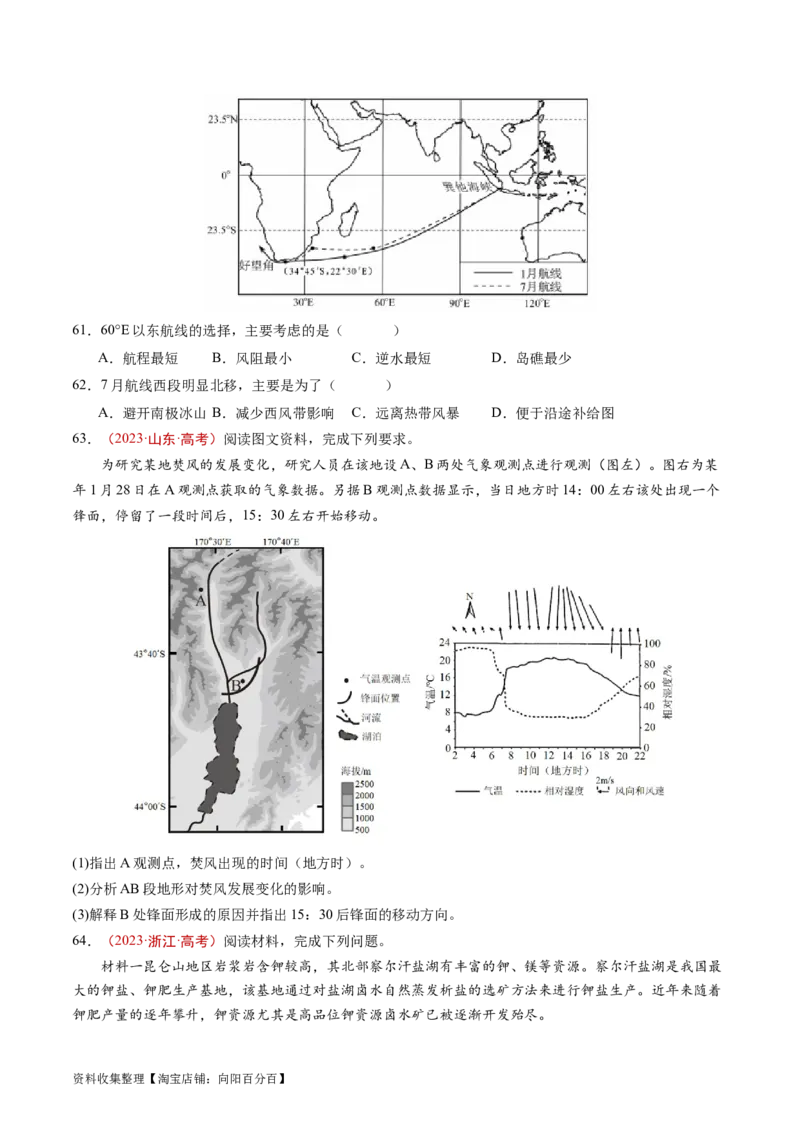 专题03地球上的大气及其运动-学易金卷：五年（2019-2023）高考地理真题分项汇编（原卷版）_通用版（老高考）复习资料_2024年复习资料