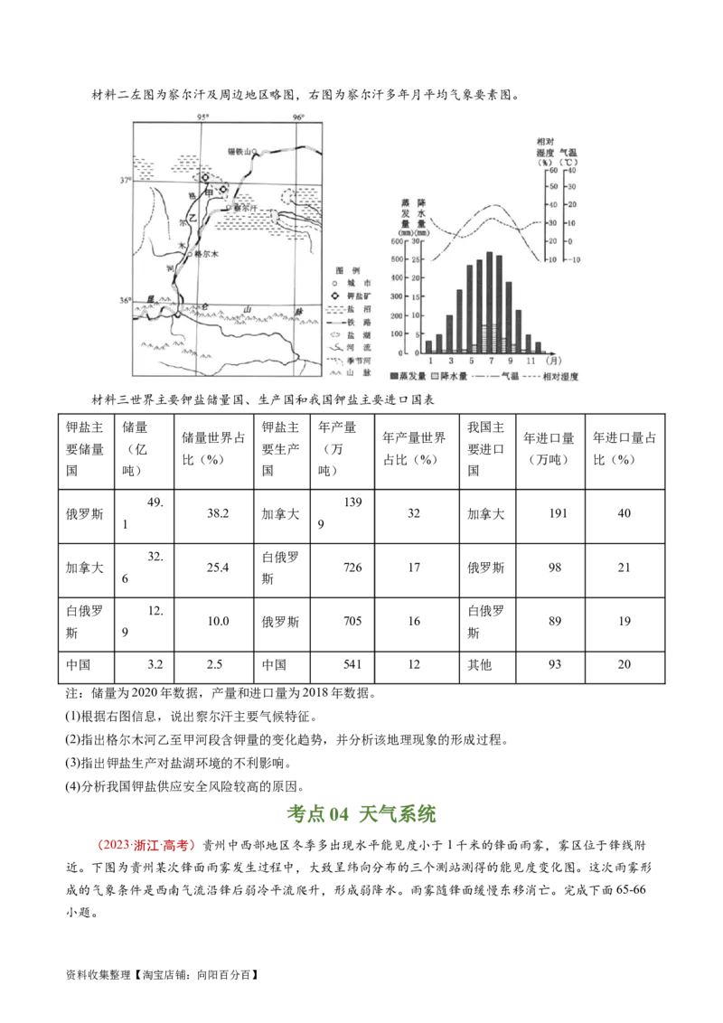 专题03地球上的大气及其运动-学易金卷：五年（2019-2023）高考地理真题分项汇编（原卷版）_通用版（老高考）复习资料_2024年复习资料
