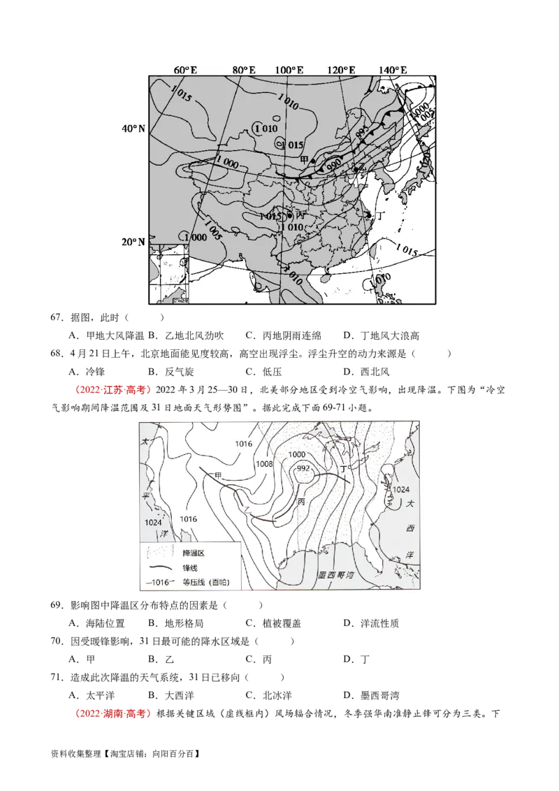 专题03地球上的大气及其运动-学易金卷：五年（2019-2023）高考地理真题分项汇编（原卷版）_通用版（老高考）复习资料_2024年复习资料
