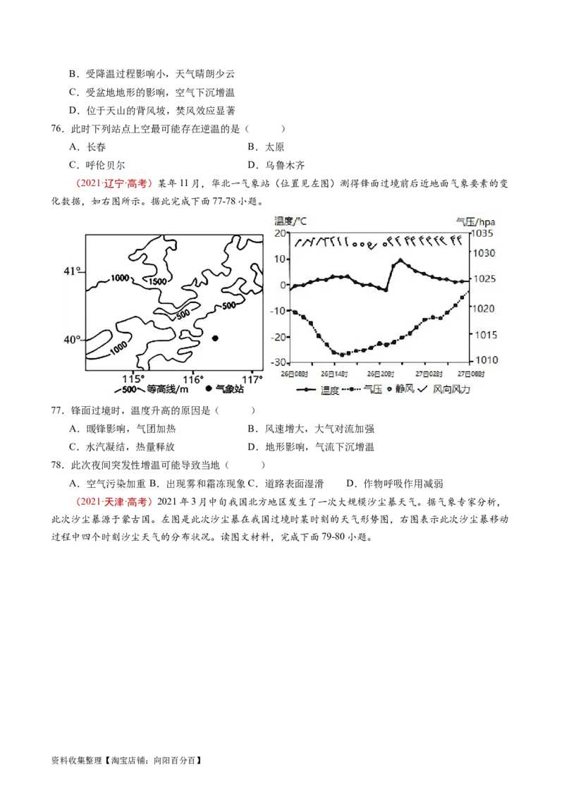 专题03地球上的大气及其运动-学易金卷：五年（2019-2023）高考地理真题分项汇编（原卷版）_通用版（老高考）复习资料_2024年复习资料