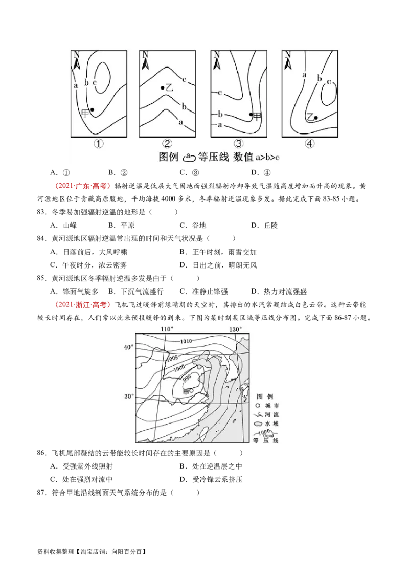 专题03地球上的大气及其运动-学易金卷：五年（2019-2023）高考地理真题分项汇编（原卷版）_通用版（老高考）复习资料_2024年复习资料