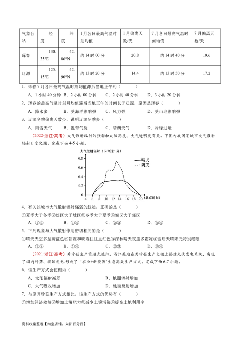 专题03地球上的大气及其运动-学易金卷：五年（2019-2023）高考地理真题分项汇编（原卷版）_通用版（老高考）复习资料_2024年复习资料