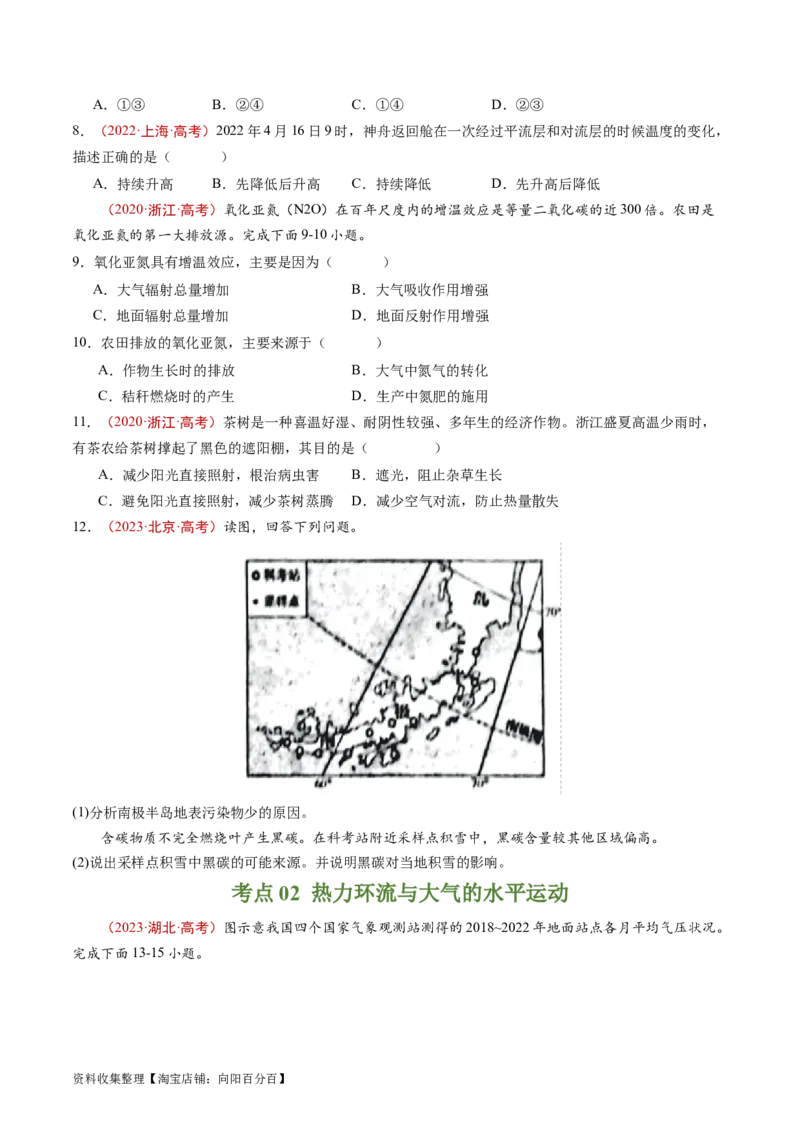 专题03地球上的大气及其运动-学易金卷：五年（2019-2023）高考地理真题分项汇编（原卷版）_通用版（老高考）复习资料_2024年复习资料