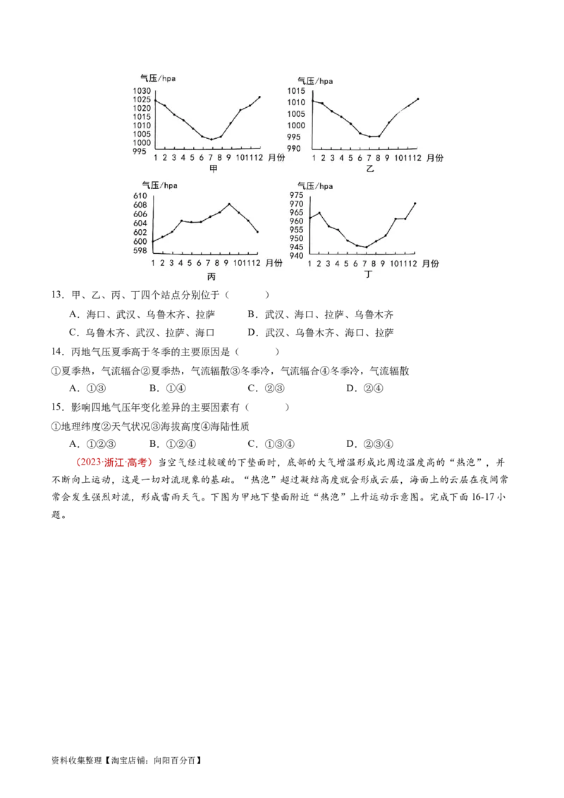 专题03地球上的大气及其运动-学易金卷：五年（2019-2023）高考地理真题分项汇编（原卷版）_通用版（老高考）复习资料_2024年复习资料