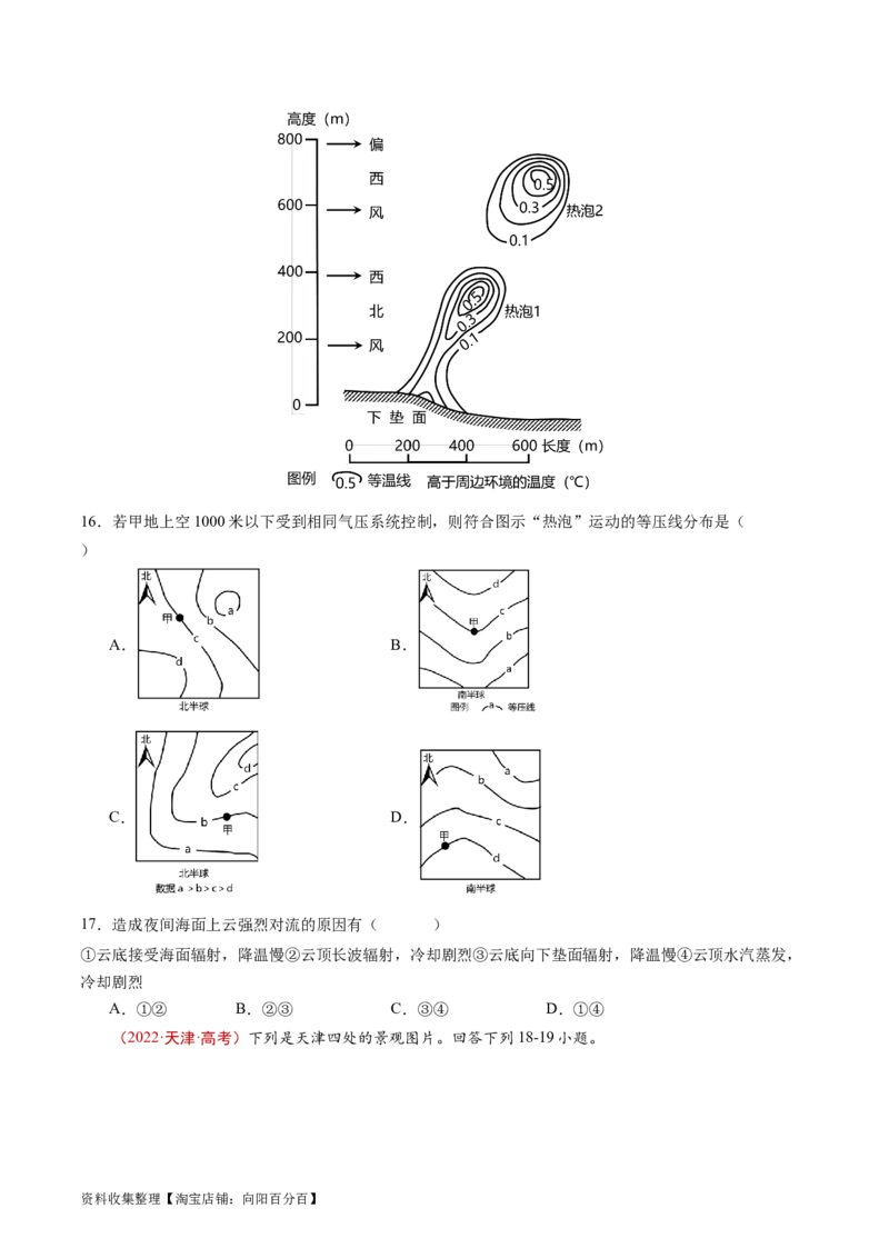专题03地球上的大气及其运动-学易金卷：五年（2019-2023）高考地理真题分项汇编（原卷版）_通用版（老高考）复习资料_2024年复习资料
