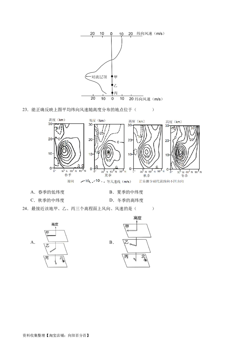 专题03地球上的大气及其运动-学易金卷：五年（2019-2023）高考地理真题分项汇编（原卷版）_通用版（老高考）复习资料_2024年复习资料