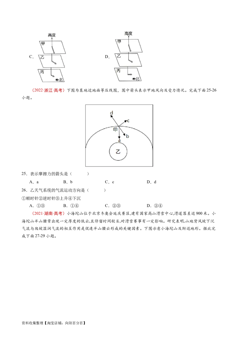 专题03地球上的大气及其运动-学易金卷：五年（2019-2023）高考地理真题分项汇编（原卷版）_通用版（老高考）复习资料_2024年复习资料