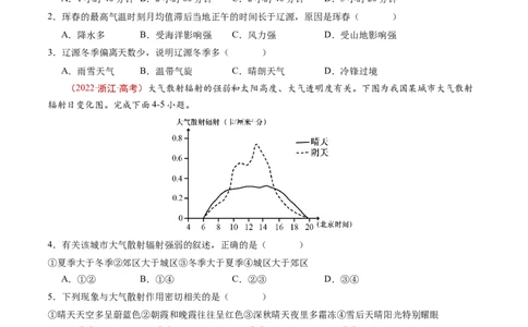 专题03地球上的大气及其运动-学易金卷：五年（2019-2023）高考地理真题分项汇编（原卷版）_通用版（老高考）复习资料_2024年复习资料