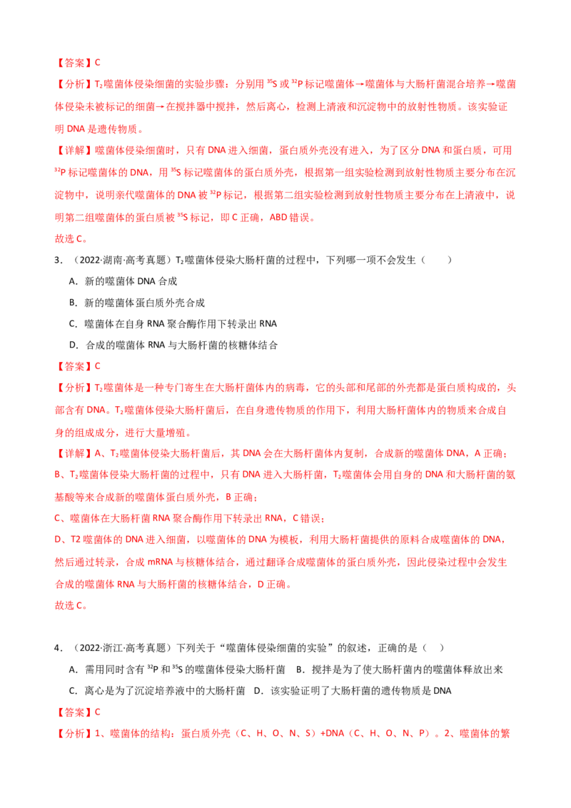 第20讲DNA是主要的遗传物质（讲义）（教师版）_2024年新高考资料_1.2024一轮复习_2024年高考生物一轮复习讲练测（新教材新高考）