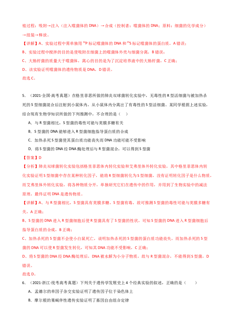 第20讲DNA是主要的遗传物质（讲义）（教师版）_2024年新高考资料_1.2024一轮复习_2024年高考生物一轮复习讲练测（新教材新高考）