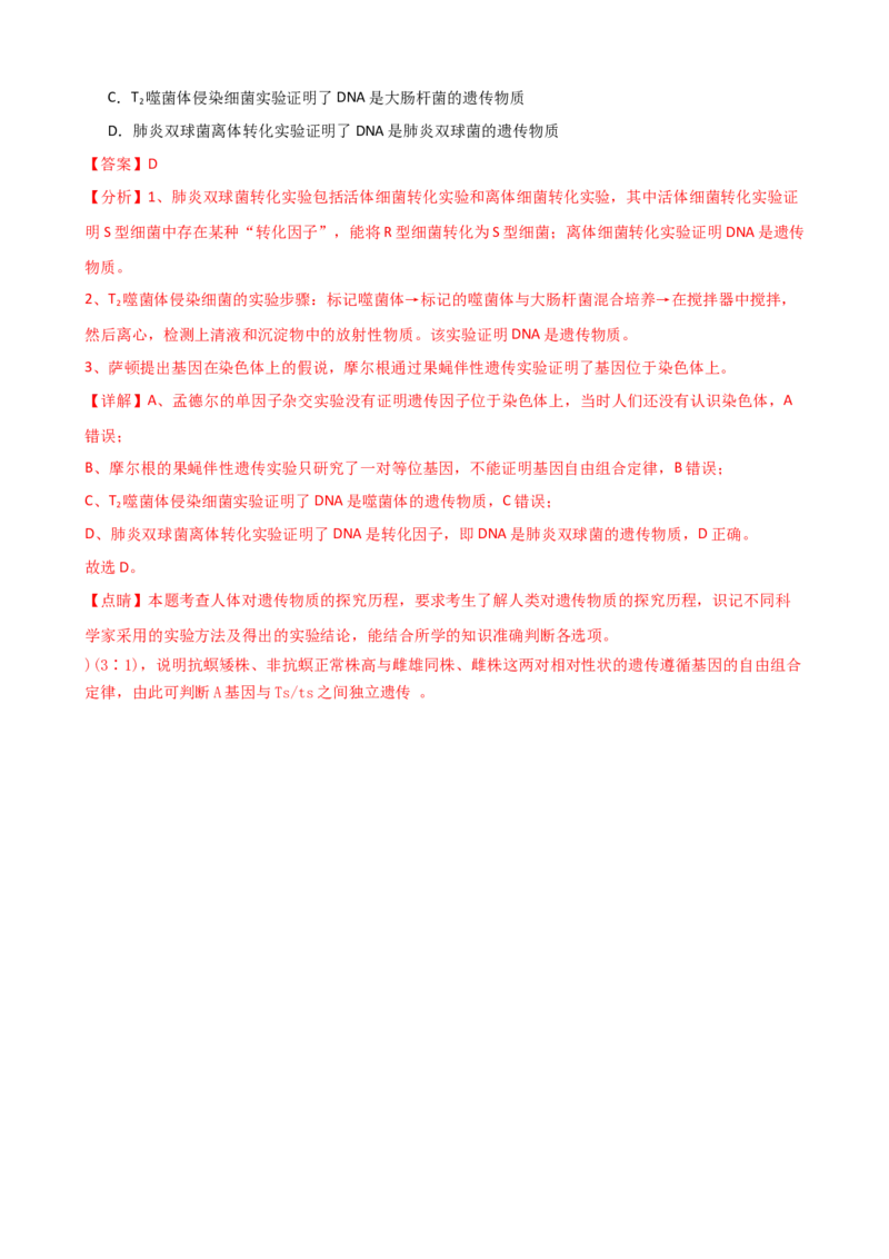 第20讲DNA是主要的遗传物质（讲义）（教师版）_2024年新高考资料_1.2024一轮复习_2024年高考生物一轮复习讲练测（新教材新高考）