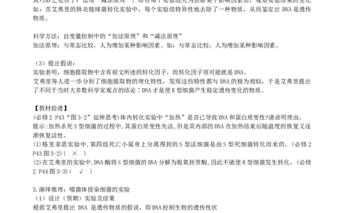 第20讲DNA是主要的遗传物质（讲义）（教师版）_2024年新高考资料_1.2024一轮复习_2024年高考生物一轮复习讲练测（新教材新高考）