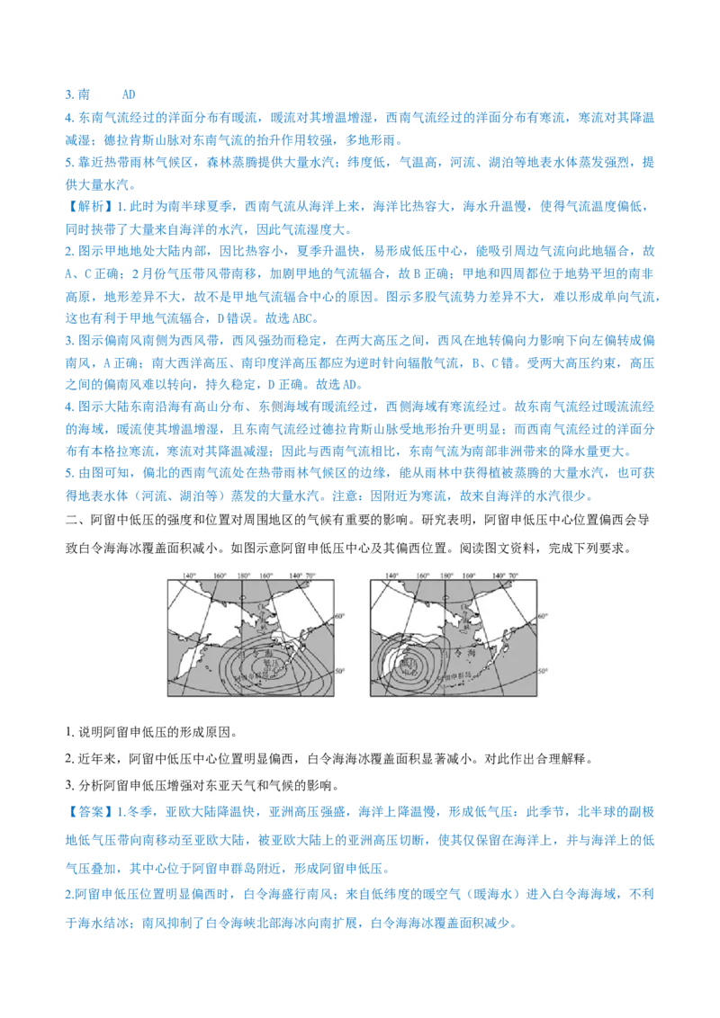 重难点专题04大气环流与气候（原卷版）_2025年新高考资料_二轮复习_01高考语文等多个文件_2025年高三地理高考二轮复习专项提升_重点&middot;难点&middot;热点专练（分地区）_上海专用