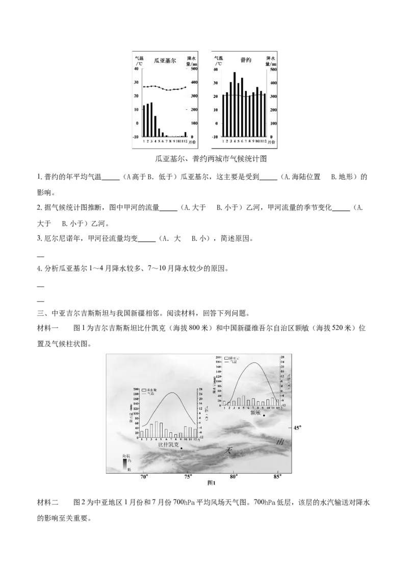 重难点专题04大气环流与气候（原卷版）_2025年新高考资料_二轮复习_01高考语文等多个文件_2025年高三地理高考二轮复习专项提升_重点&middot;难点&middot;热点专练（分地区）_上海专用