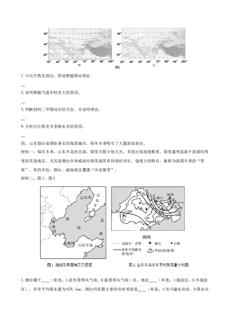 重难点专题04大气环流与气候（原卷版）_2025年新高考资料_二轮复习_01高考语文等多个文件_2025年高三地理高考二轮复习专项提升_重点&middot;难点&middot;热点专练（分地区）_上海专用