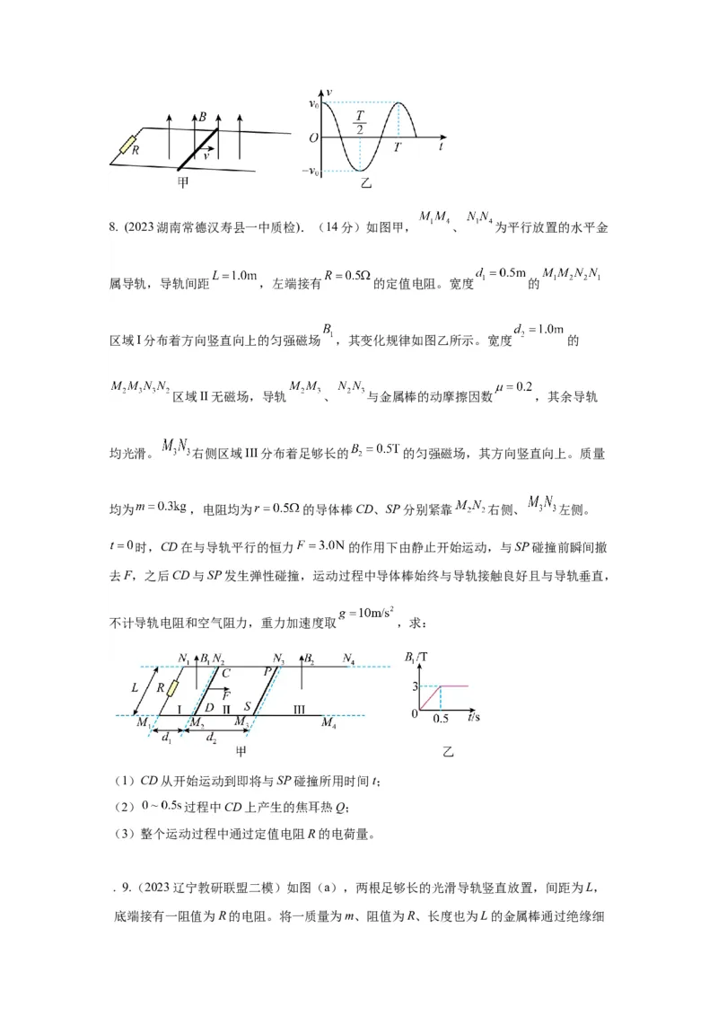 模型60自感现象和磁感应强度变化模型（原卷版）_04高考物理_新高考复习资料_2024新高考复习资料_二轮复习资料_2024高考物理二轮复习80模型最新模拟题专项训练