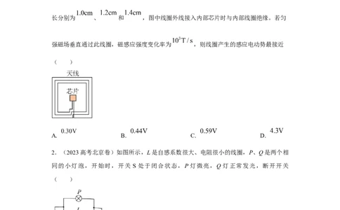 模型60自感现象和磁感应强度变化模型（原卷版）_04高考物理_新高考复习资料_2024新高考复习资料_二轮复习资料_2024高考物理二轮复习80模型最新模拟题专项训练