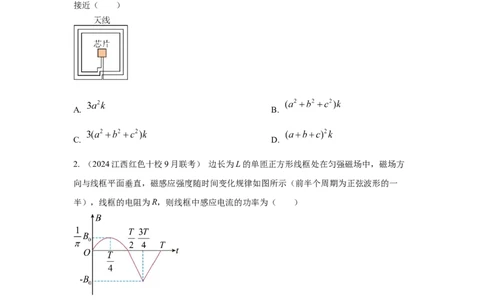 模型60自感现象和磁感应强度变化模型（原卷版）_04高考物理_新高考复习资料_2024新高考复习资料_二轮复习资料_2024高考物理二轮复习80模型最新模拟题专项训练