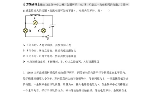 模型60自感现象和磁感应强度变化模型（原卷版）_04高考物理_新高考复习资料_2024新高考复习资料_二轮复习资料_2024高考物理二轮复习80模型最新模拟题专项训练