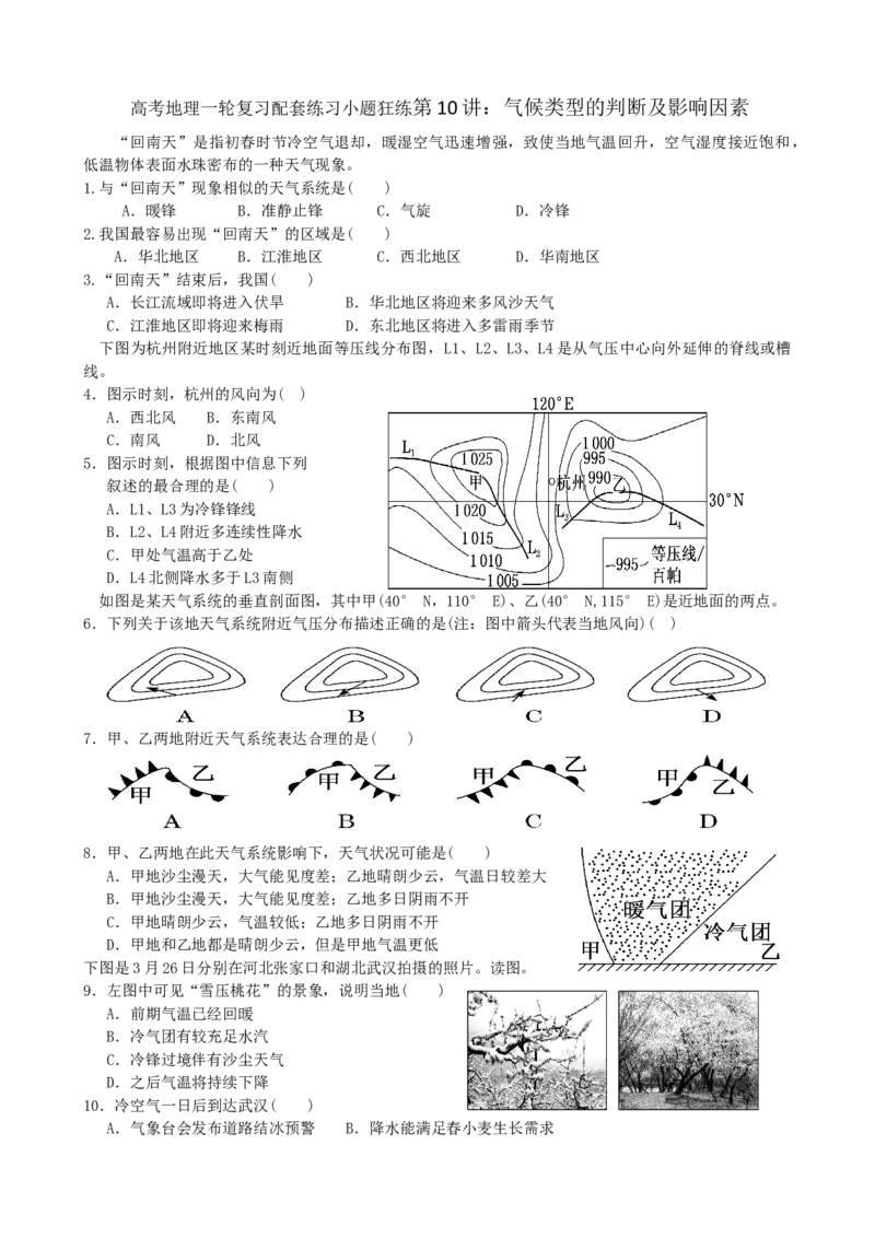 第11讲：常见的天气系统（答案在最后一行，无解析）_通用版（老高考）复习资料_2024年复习资料_2024届高考地理一轮复习配套练习小题狂练（答案在最后一行，无解析）