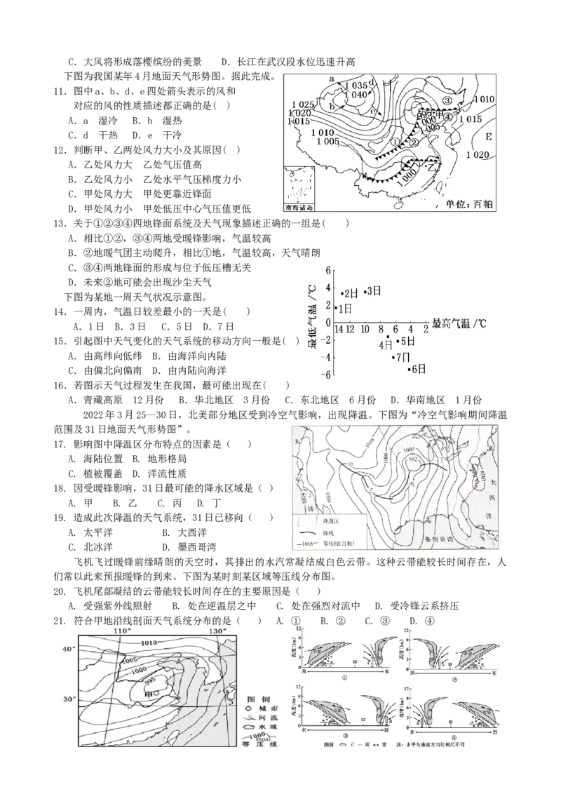 第11讲：常见的天气系统（答案在最后一行，无解析）_通用版（老高考）复习资料_2024年复习资料_2024届高考地理一轮复习配套练习小题狂练（答案在最后一行，无解析）