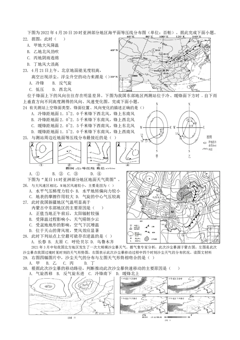 第11讲：常见的天气系统（答案在最后一行，无解析）_通用版（老高考）复习资料_2024年复习资料_2024届高考地理一轮复习配套练习小题狂练（答案在最后一行，无解析）