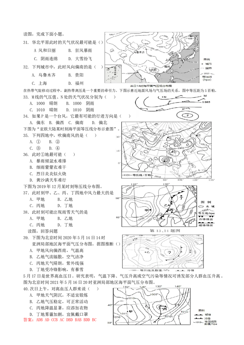 第11讲：常见的天气系统（答案在最后一行，无解析）_通用版（老高考）复习资料_2024年复习资料_2024届高考地理一轮复习配套练习小题狂练（答案在最后一行，无解析）