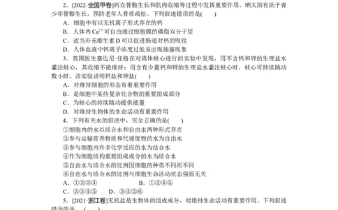 专练3　细胞中的无机物_新高考复习资料_2023年新高考复习资料_专项复习_2023《微专题&middot;小练习》&middot;生物&middot;新教材&middot;XL-7