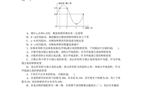 专练71　种群的特征_通用版（老高考）复习资料_2023年复习资料_专项复习_2023《微专题&middot;小练习》&middot;生物