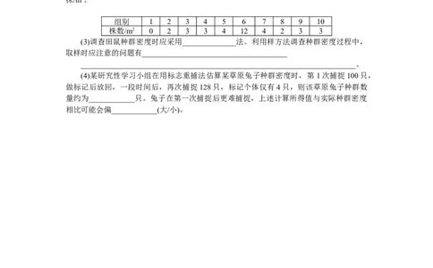 专练71　种群的特征_通用版（老高考）复习资料_2023年复习资料_专项复习_2023《微专题&middot;小练习》&middot;生物