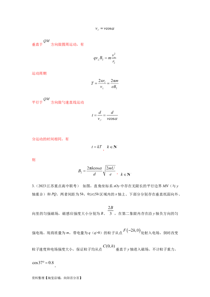 模型55组合场模型（解析版）_04高考物理_新高考复习资料_2024新高考复习资料_二轮复习资料_2024高考物理二轮复习80模型最新模拟题专项训练_教师版（含答案解析）