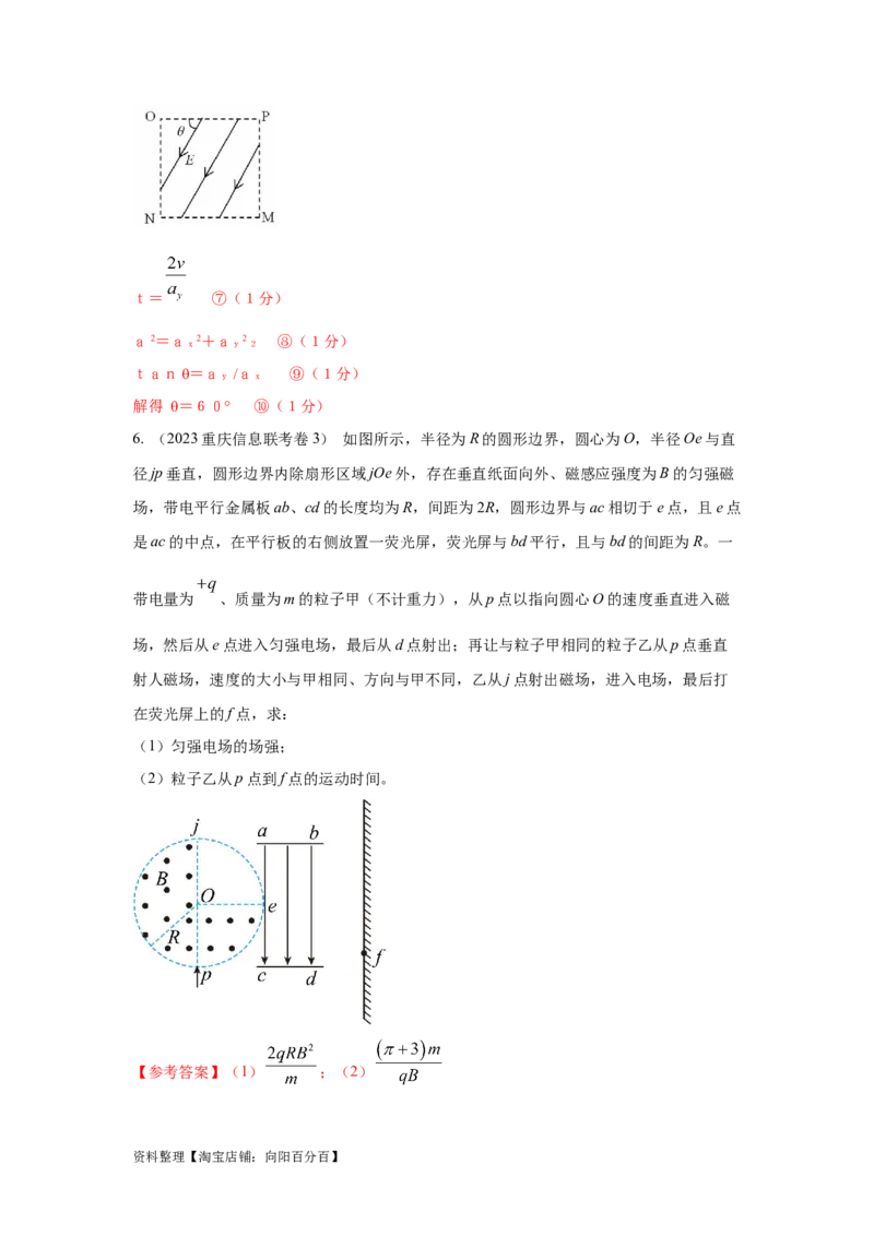 模型55组合场模型（解析版）_04高考物理_新高考复习资料_2024新高考复习资料_二轮复习资料_2024高考物理二轮复习80模型最新模拟题专项训练_教师版（含答案解析）