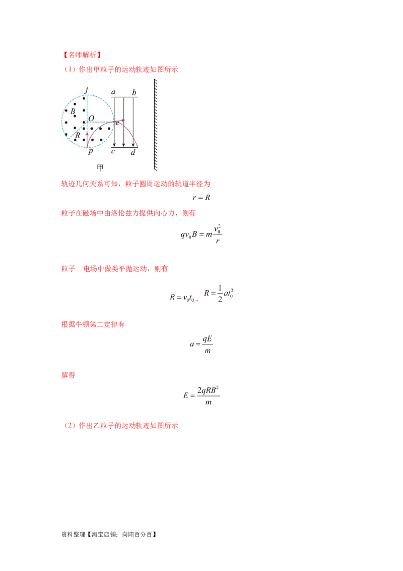 模型55组合场模型（解析版）_04高考物理_新高考复习资料_2024新高考复习资料_二轮复习资料_2024高考物理二轮复习80模型最新模拟题专项训练_教师版（含答案解析）
