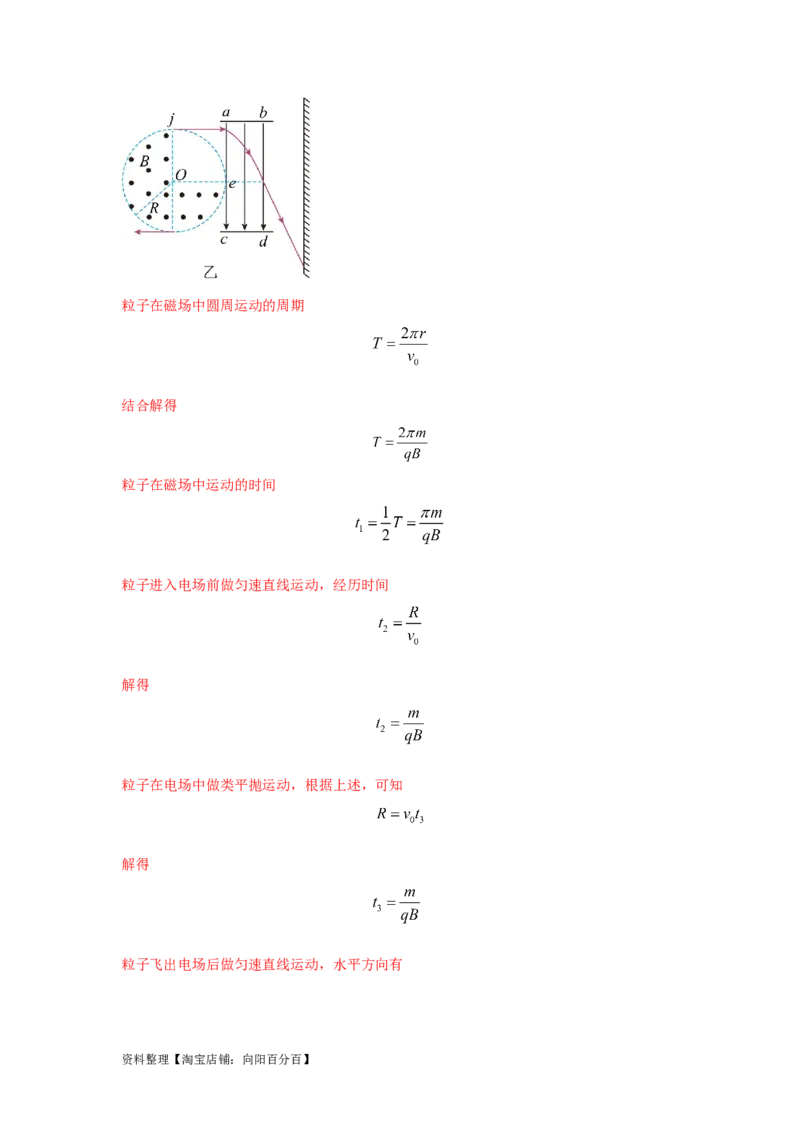 模型55组合场模型（解析版）_04高考物理_新高考复习资料_2024新高考复习资料_二轮复习资料_2024高考物理二轮复习80模型最新模拟题专项训练_教师版（含答案解析）