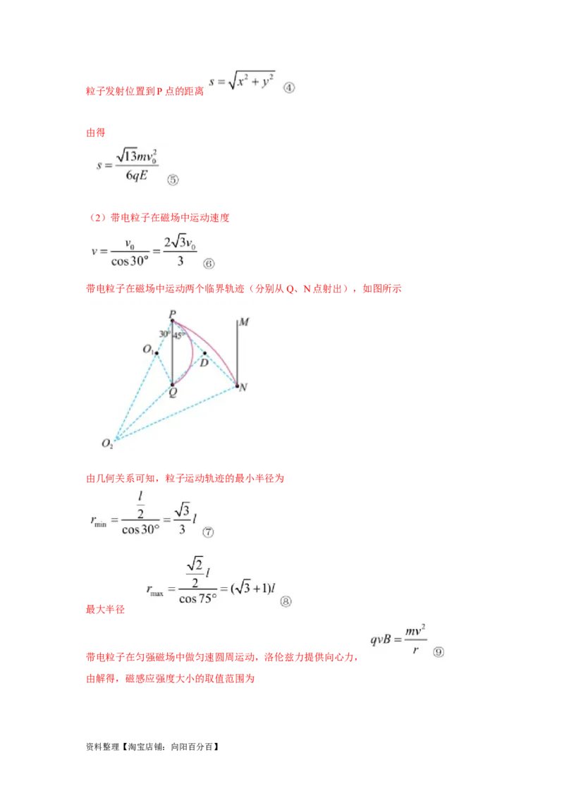 模型55组合场模型（解析版）_04高考物理_新高考复习资料_2024新高考复习资料_二轮复习资料_2024高考物理二轮复习80模型最新模拟题专项训练_教师版（含答案解析）