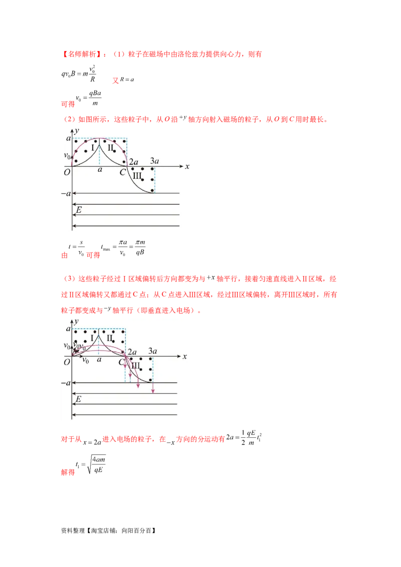 模型55组合场模型（解析版）_04高考物理_新高考复习资料_2024新高考复习资料_二轮复习资料_2024高考物理二轮复习80模型最新模拟题专项训练_教师版（含答案解析）