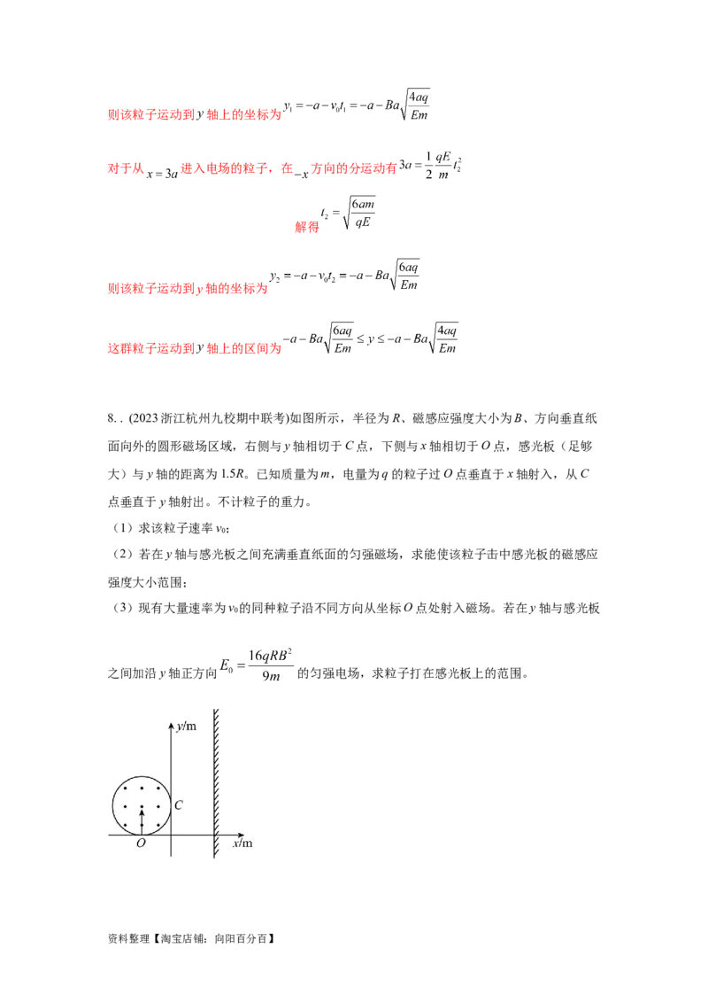 模型55组合场模型（解析版）_04高考物理_新高考复习资料_2024新高考复习资料_二轮复习资料_2024高考物理二轮复习80模型最新模拟题专项训练_教师版（含答案解析）