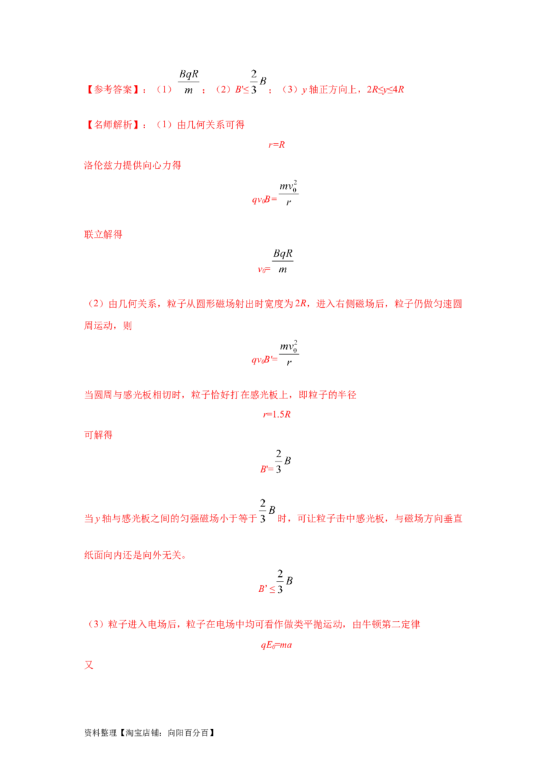 模型55组合场模型（解析版）_04高考物理_新高考复习资料_2024新高考复习资料_二轮复习资料_2024高考物理二轮复习80模型最新模拟题专项训练_教师版（含答案解析）