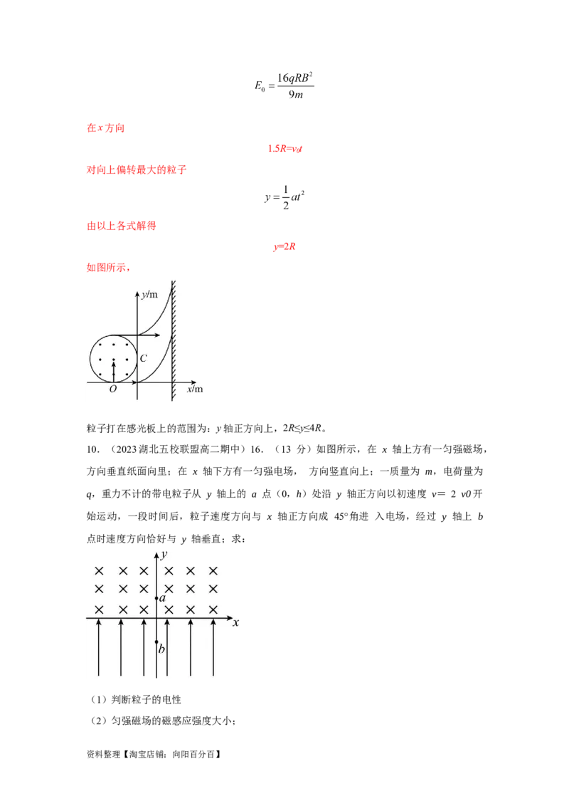 模型55组合场模型（解析版）_04高考物理_新高考复习资料_2024新高考复习资料_二轮复习资料_2024高考物理二轮复习80模型最新模拟题专项训练_教师版（含答案解析）