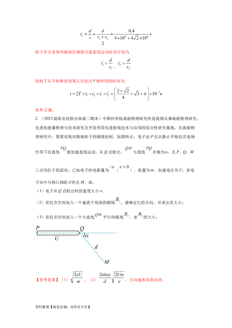 模型55组合场模型（解析版）_04高考物理_新高考复习资料_2024新高考复习资料_二轮复习资料_2024高考物理二轮复习80模型最新模拟题专项训练_教师版（含答案解析）