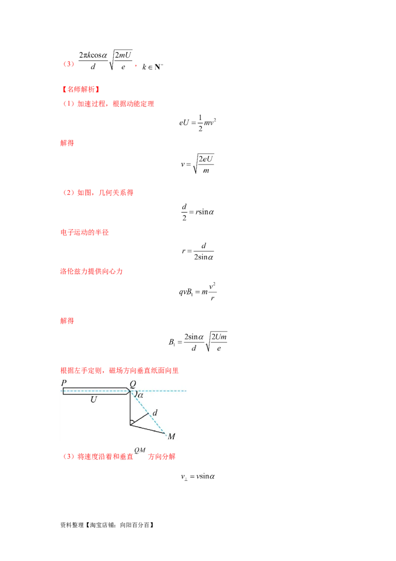 模型55组合场模型（解析版）_04高考物理_新高考复习资料_2024新高考复习资料_二轮复习资料_2024高考物理二轮复习80模型最新模拟题专项训练_教师版（含答案解析）