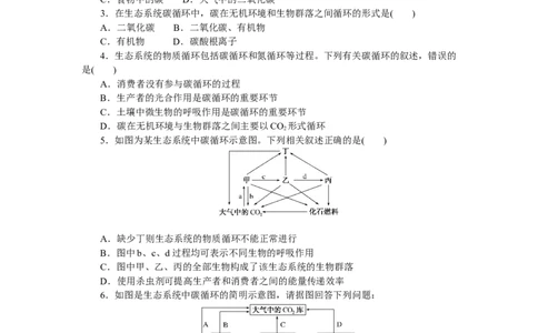 专练79　生态系统的物质循环_通用版（老高考）复习资料_2023年复习资料_专项复习_2023《微专题&middot;小练习》&middot;生物