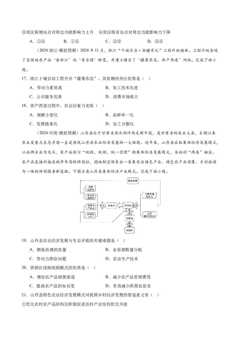 消灭易错人文地理选择题50题专练（原卷版）_2025年新高考资料_二轮复习_01高考语文等多个文件_2025年高三地理高考二轮复习专项提升_易错专练