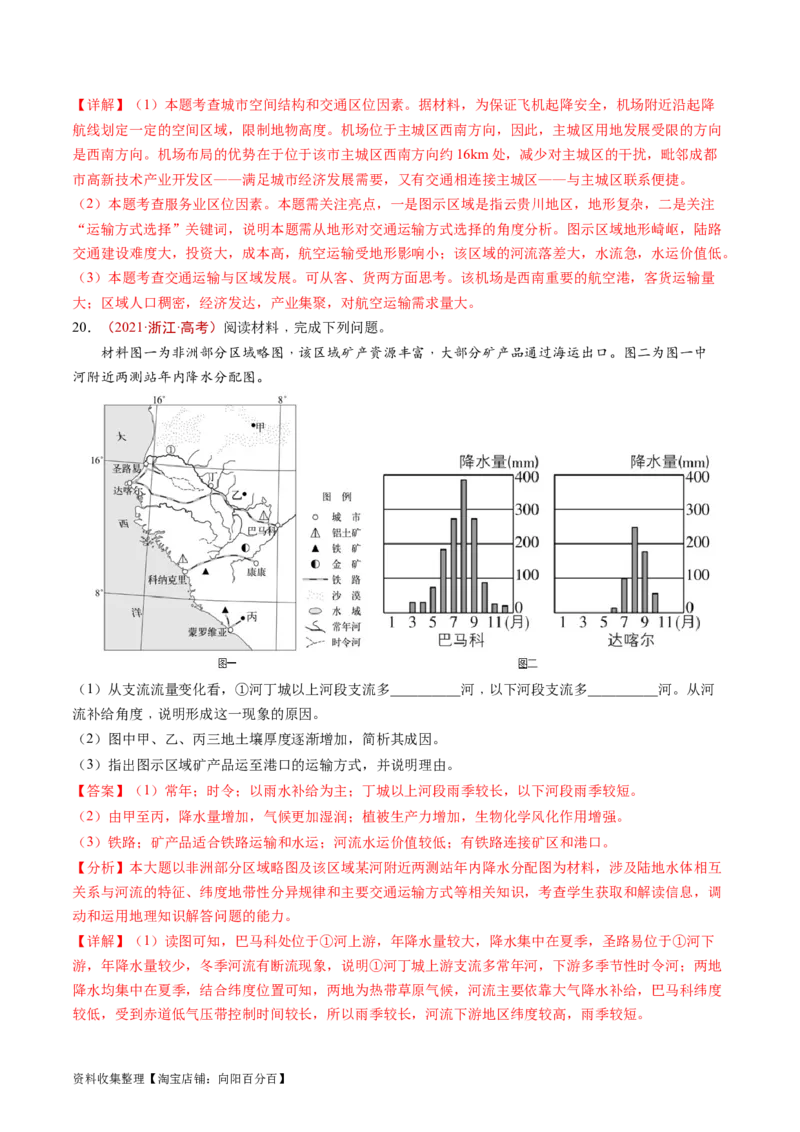 专题12交通-学易金卷：五年（2019-2023）高考地理真题分项汇编（解析版）_通用版（老高考）复习资料_2024年复习资料_完五年（2019-2023）高考地理真题分项汇编（全国通用）