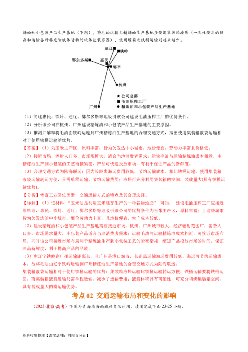 专题12交通-学易金卷：五年（2019-2023）高考地理真题分项汇编（解析版）_通用版（老高考）复习资料_2024年复习资料_完五年（2019-2023）高考地理真题分项汇编（全国通用）