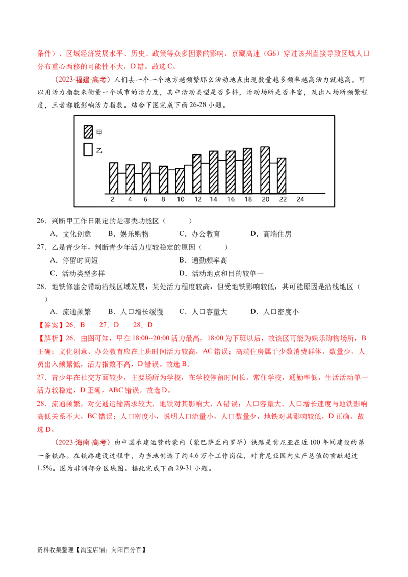 专题12交通-学易金卷：五年（2019-2023）高考地理真题分项汇编（解析版）_通用版（老高考）复习资料_2024年复习资料_完五年（2019-2023）高考地理真题分项汇编（全国通用）