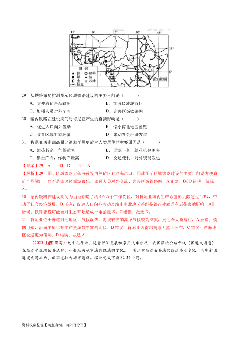 专题12交通-学易金卷：五年（2019-2023）高考地理真题分项汇编（解析版）_通用版（老高考）复习资料_2024年复习资料_完五年（2019-2023）高考地理真题分项汇编（全国通用）